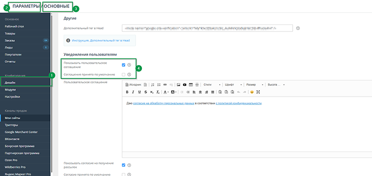 Новые изменения в 152-ФЗ: что важно знать пользователям Адвантшоп - 7849